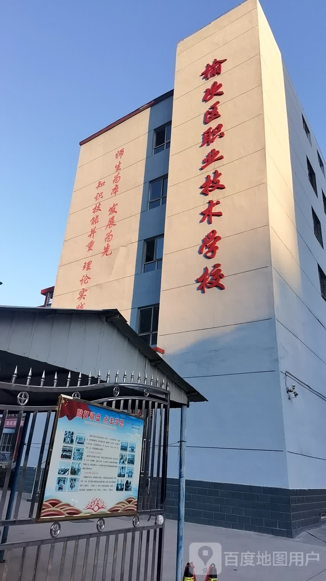 榆次区职业技术学校(校园巷)