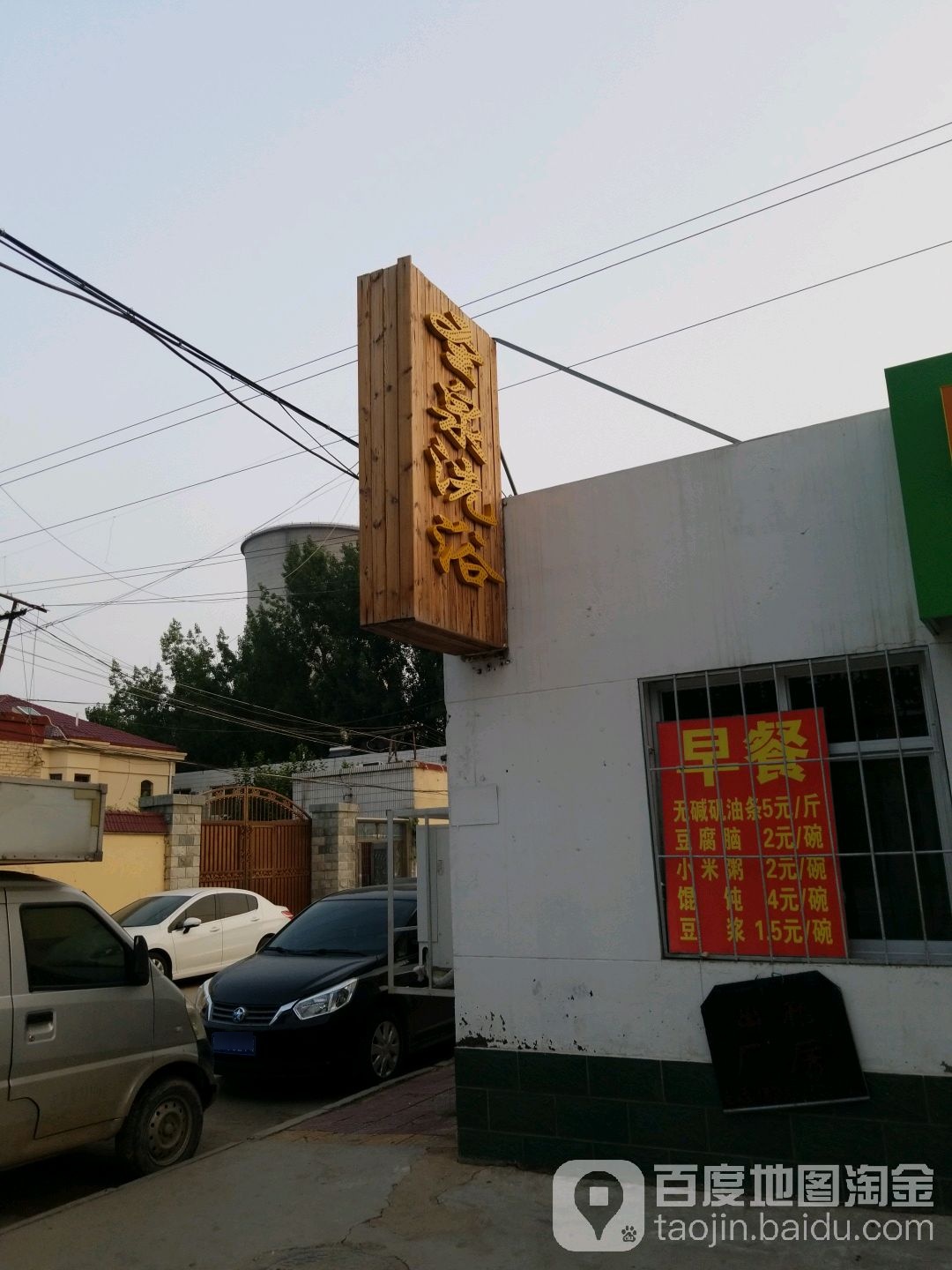 紫泉洗浴
