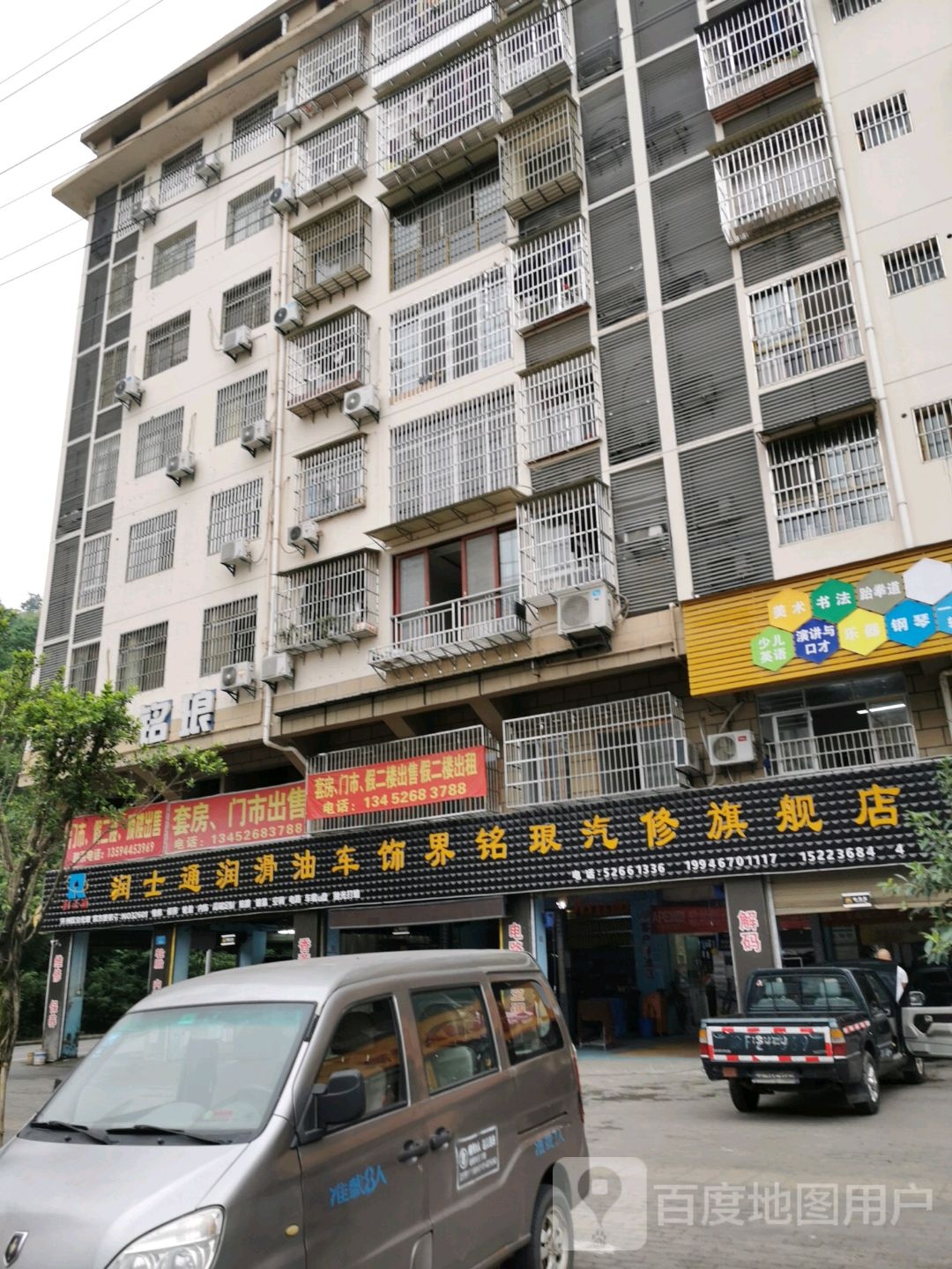 润士通润滑油车饰界铭琅汽修旗舰店