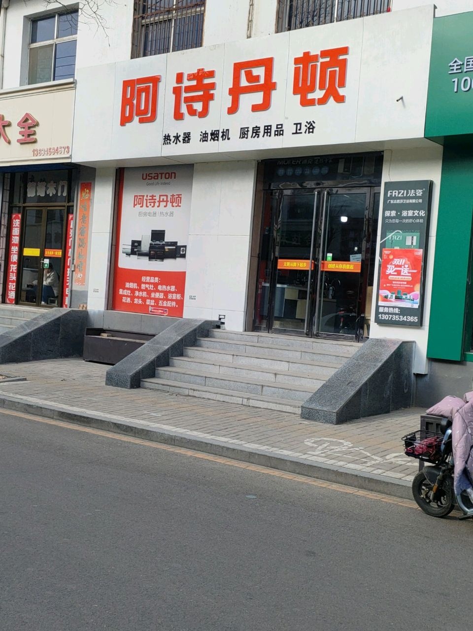 阿诗丹顿热水器油烟机(阳曲美佳厨卫专营店)
