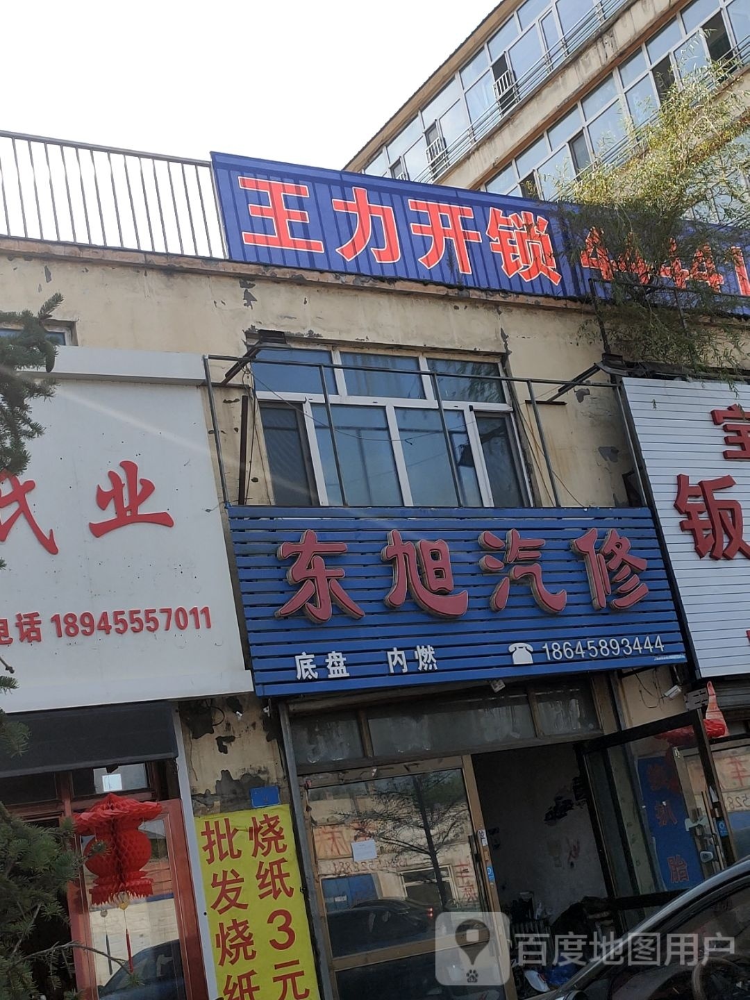 王力开锁