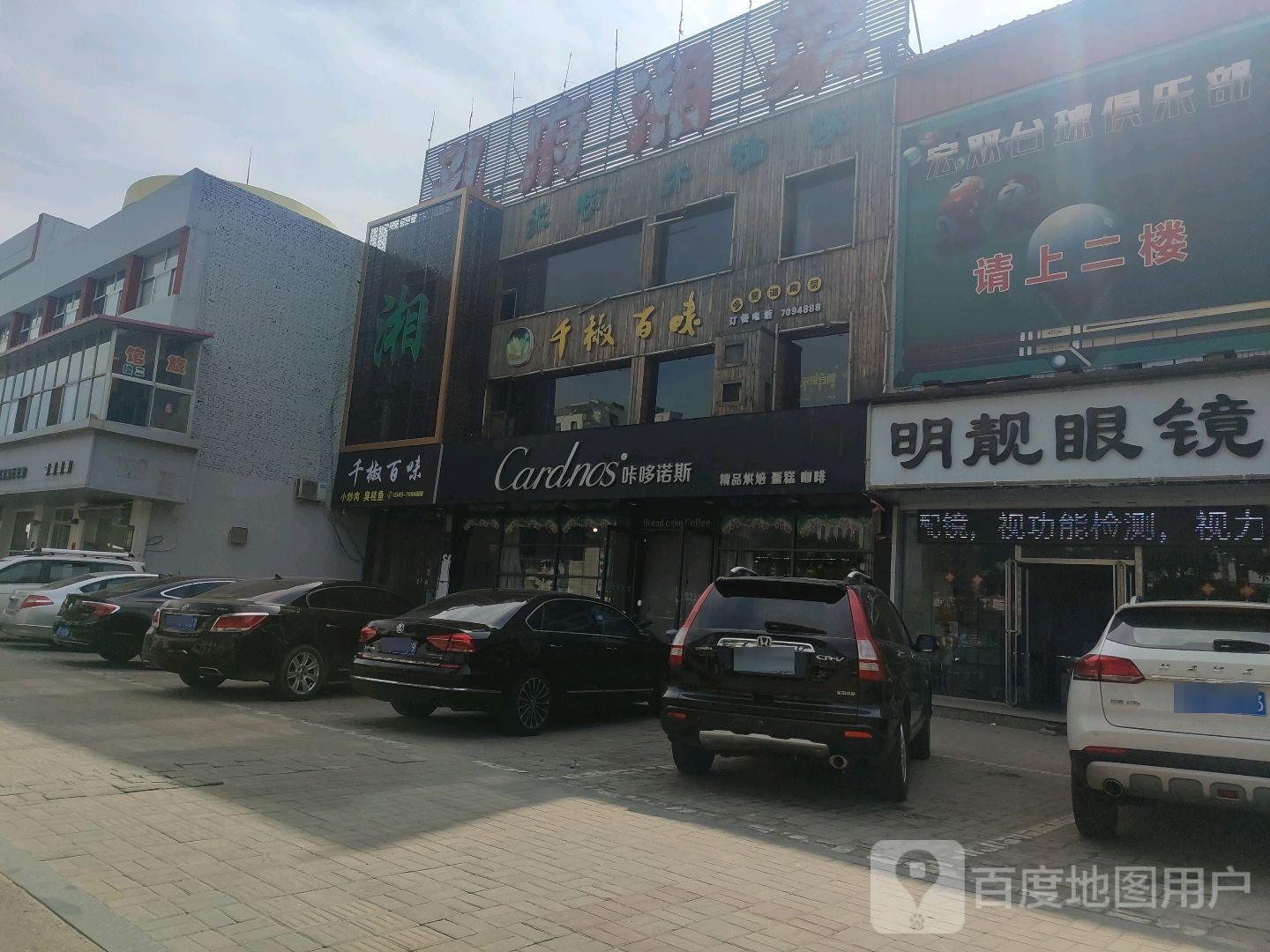明靓眼睛(同太路店)