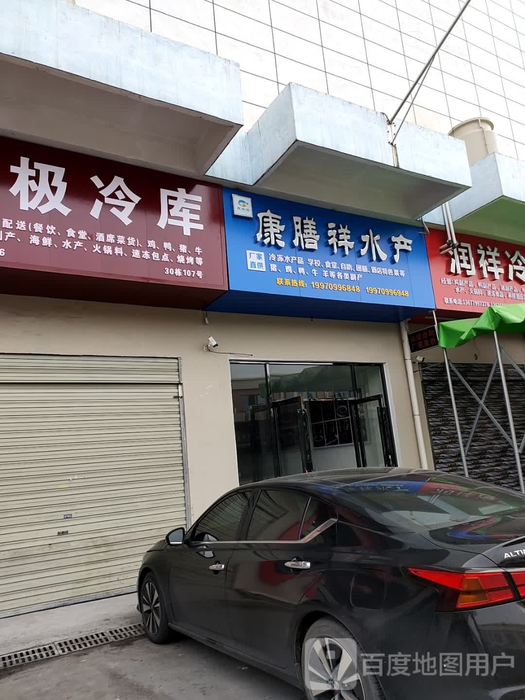 康膳祥食品