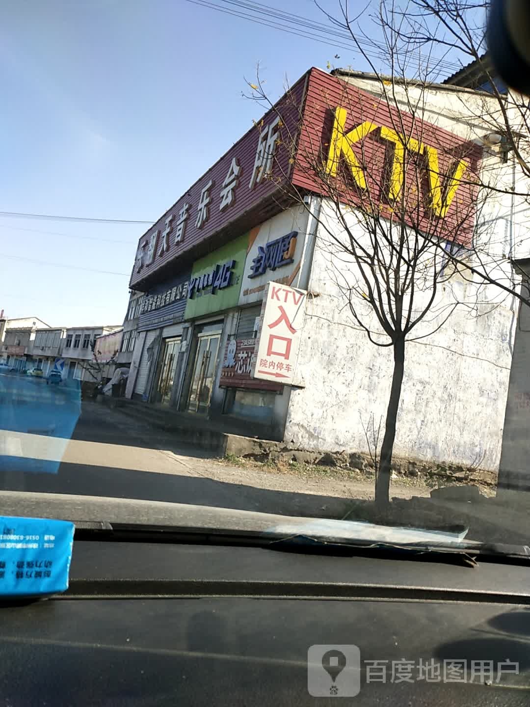 乐翻天音乐会所