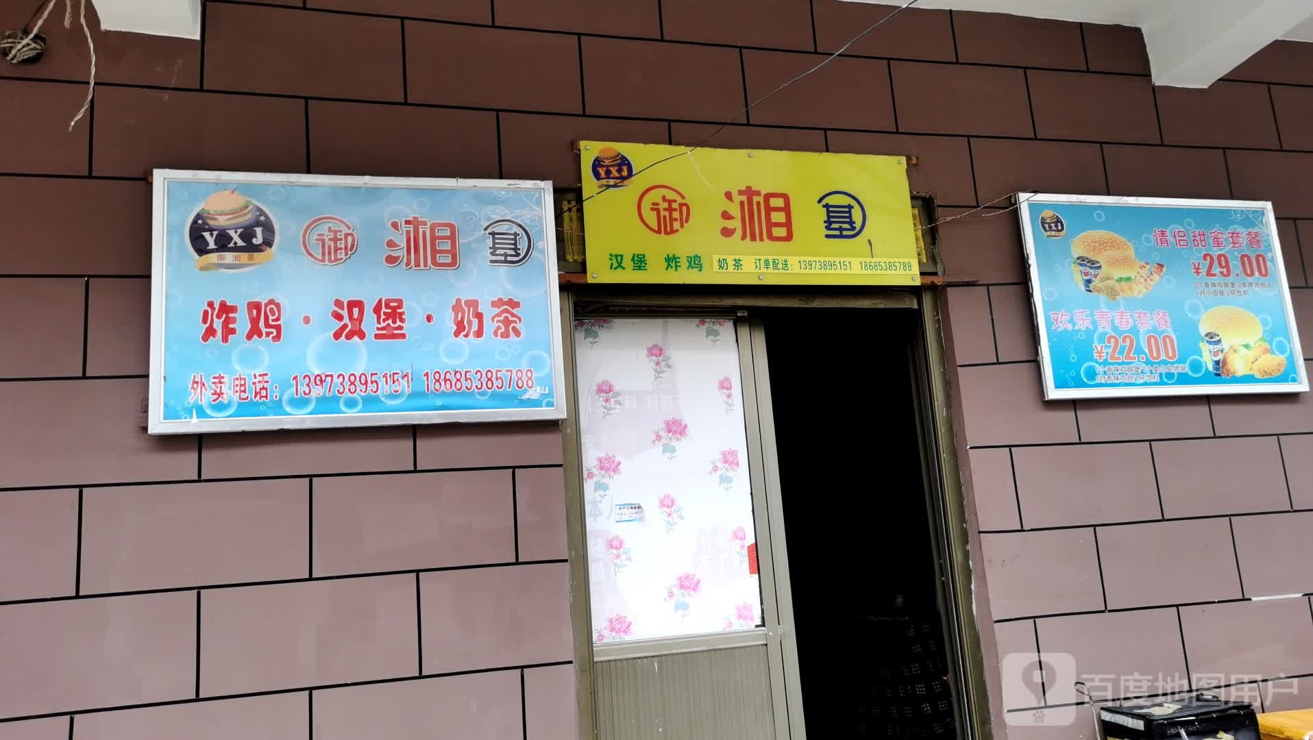 御湘基/炸鸡/。汉堡