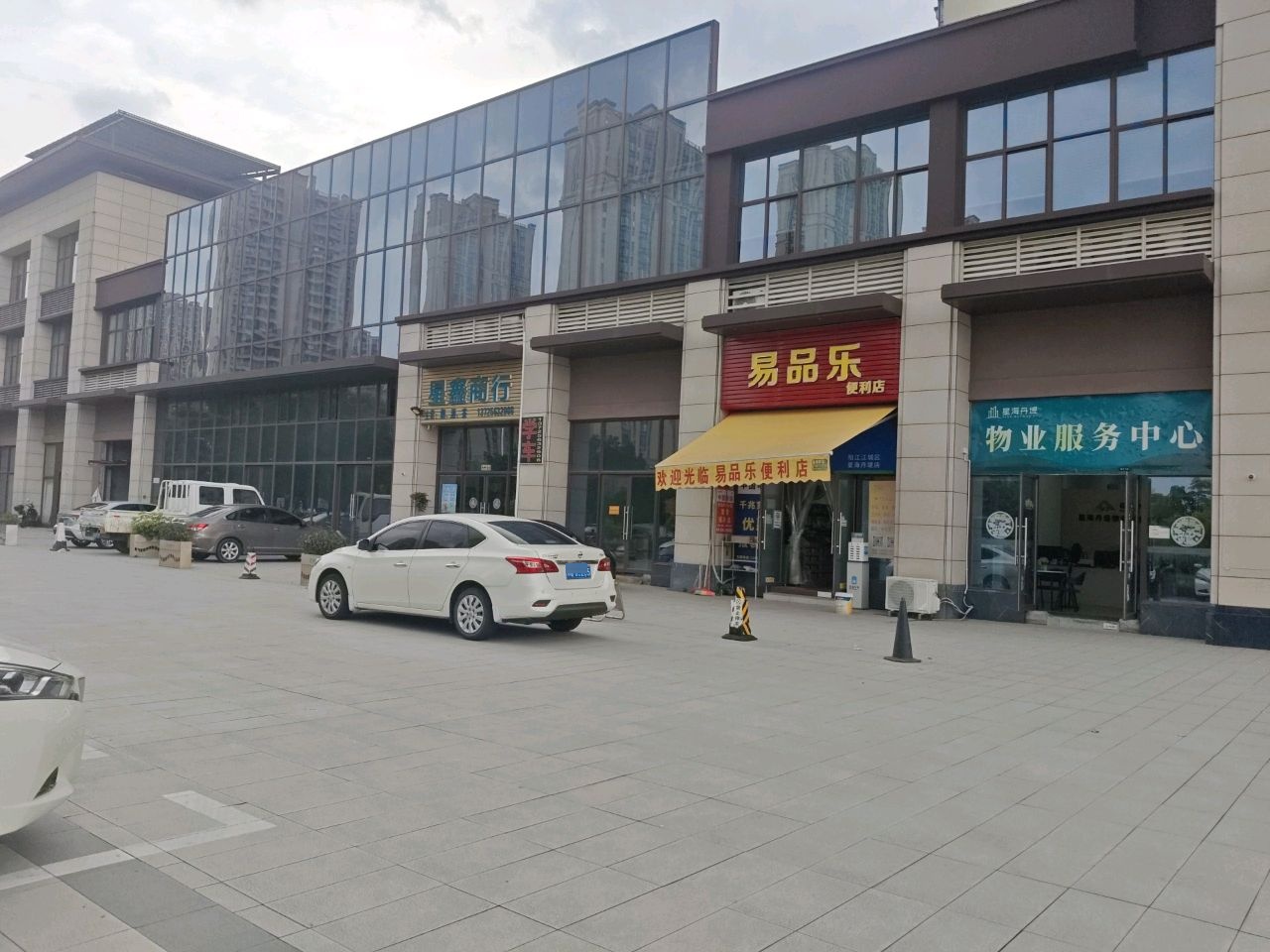 易品乐便利店