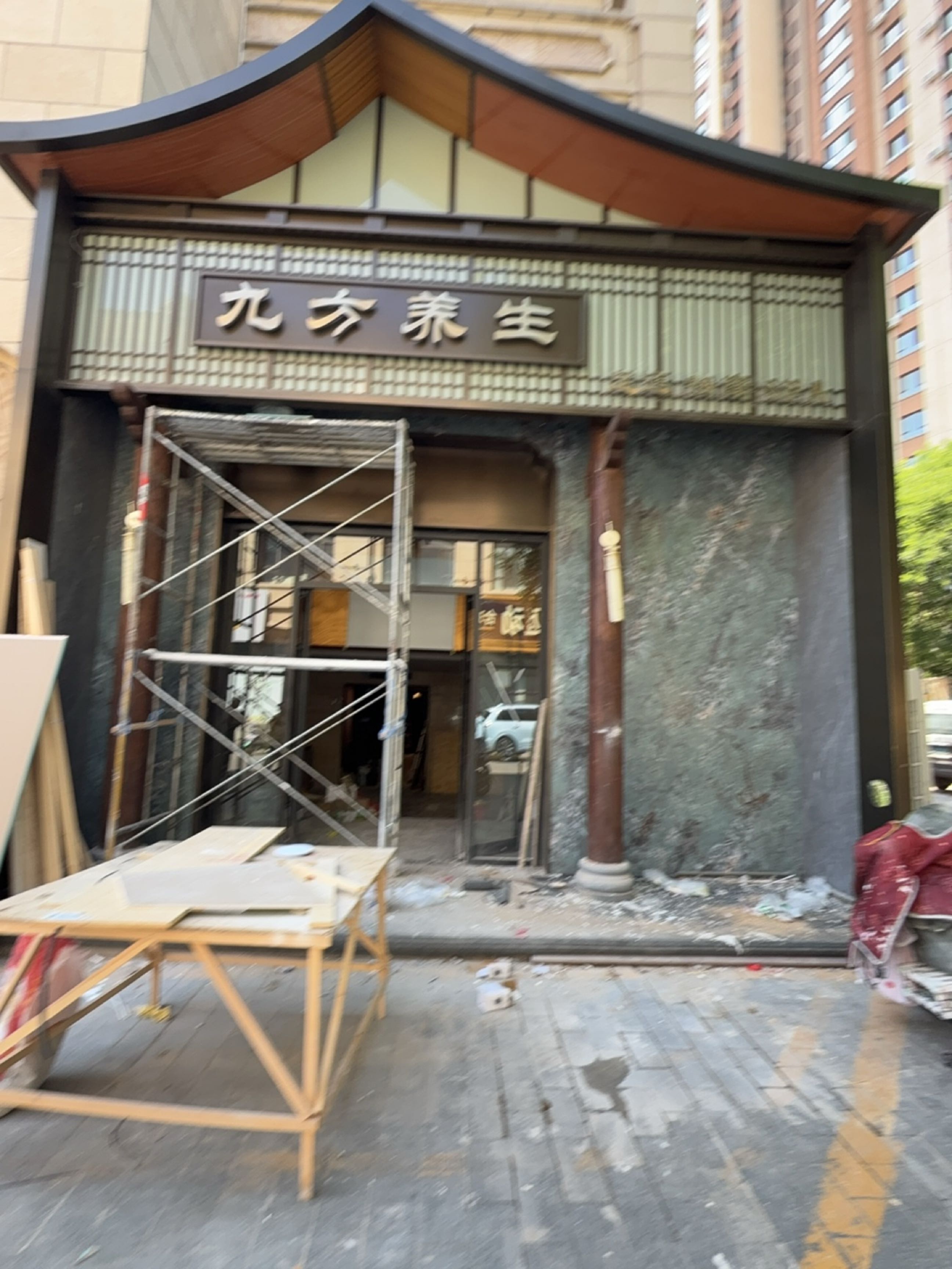 九方养生·足疗按摩采耳spa(半岛店)