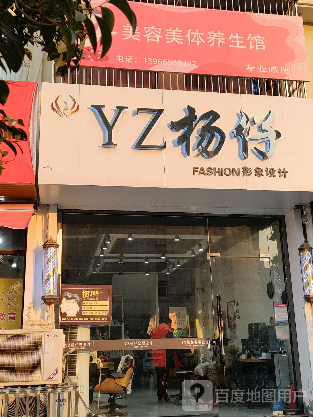 杨仔FASHION形象设计
