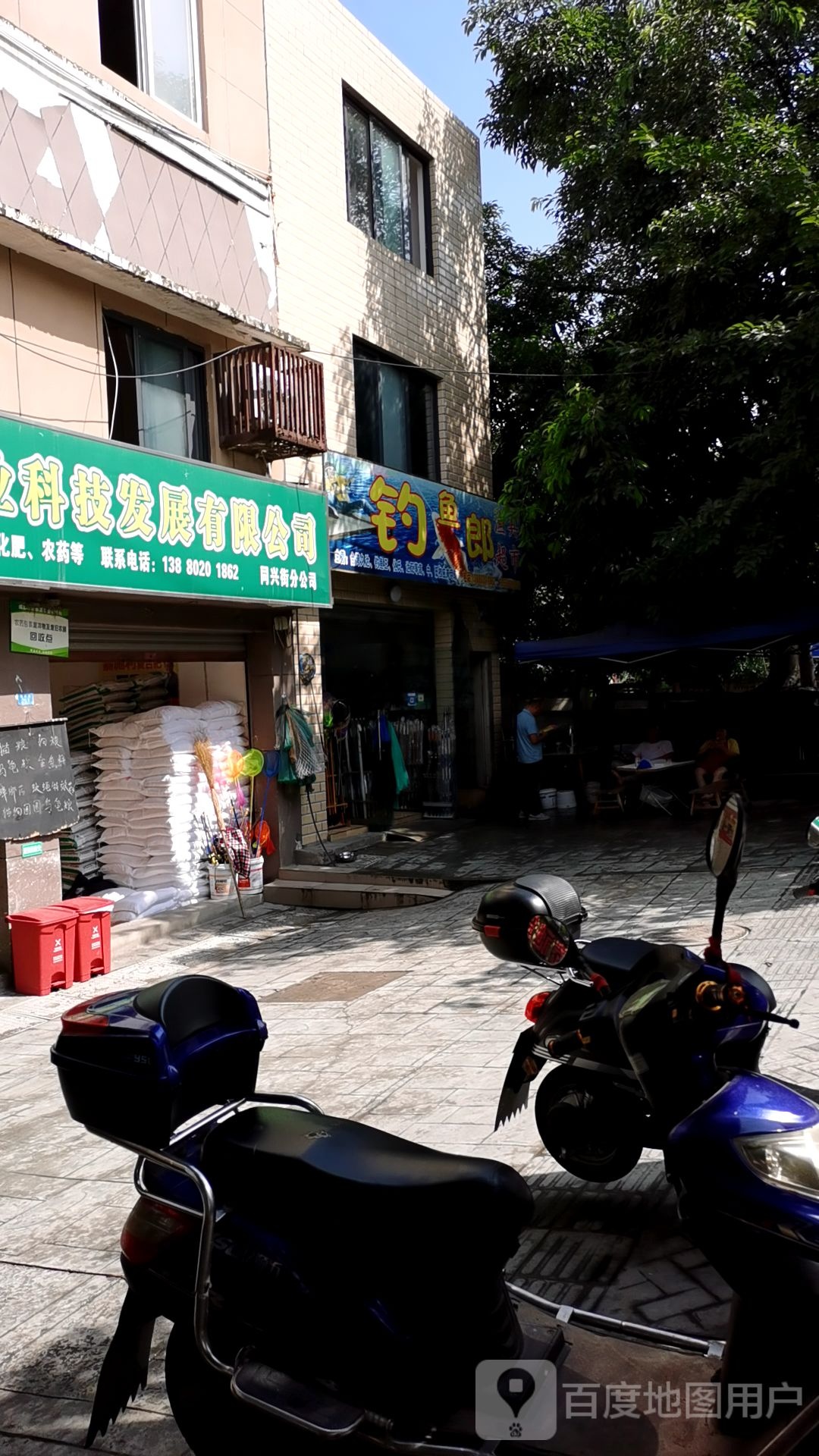 钓鱼郎渔具超市