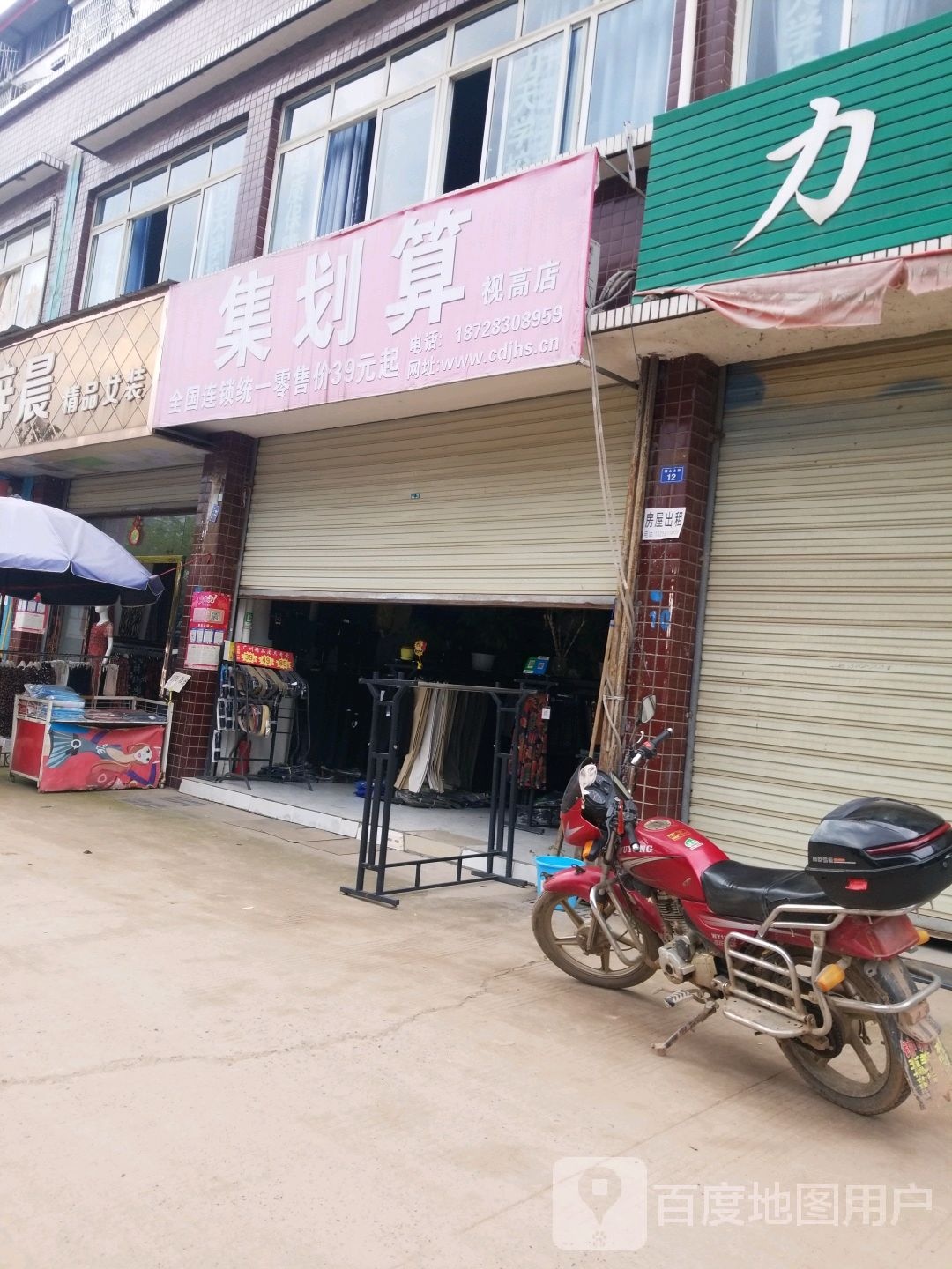 集划算(视高店)