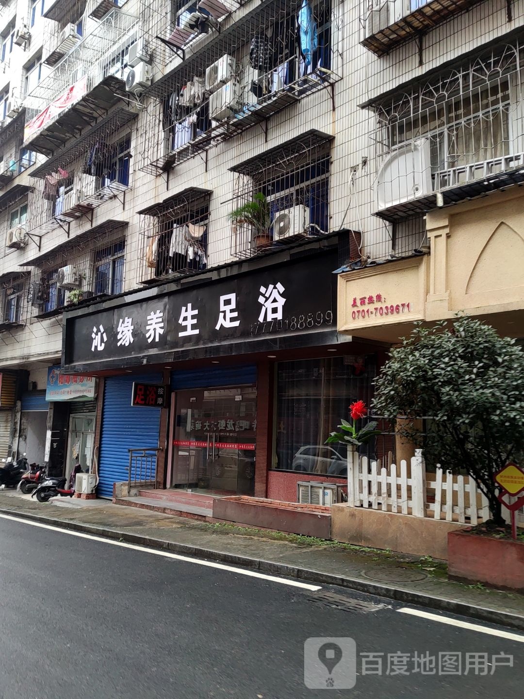 沁缘养生堂足浴