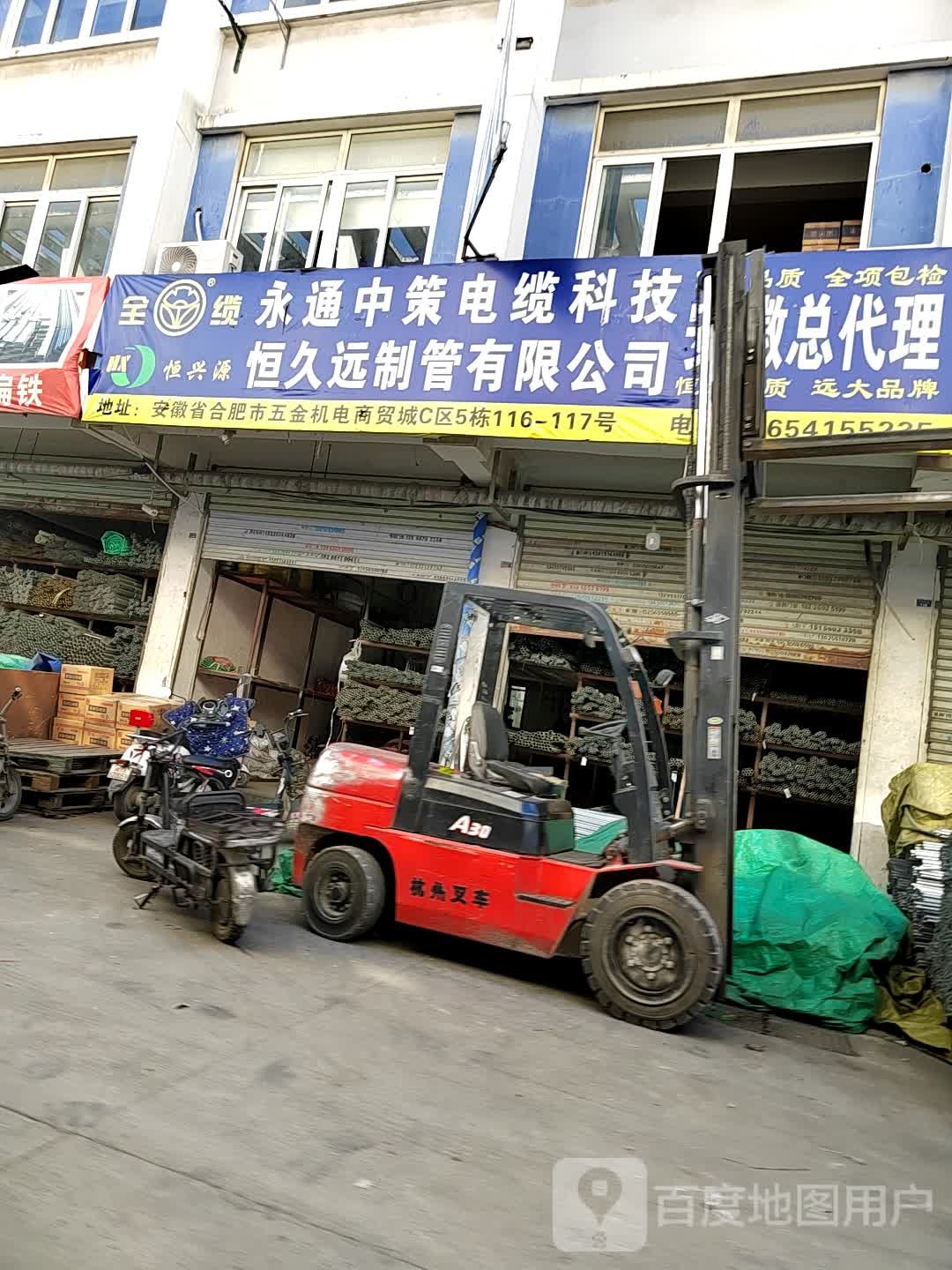 安徽五金商贸城