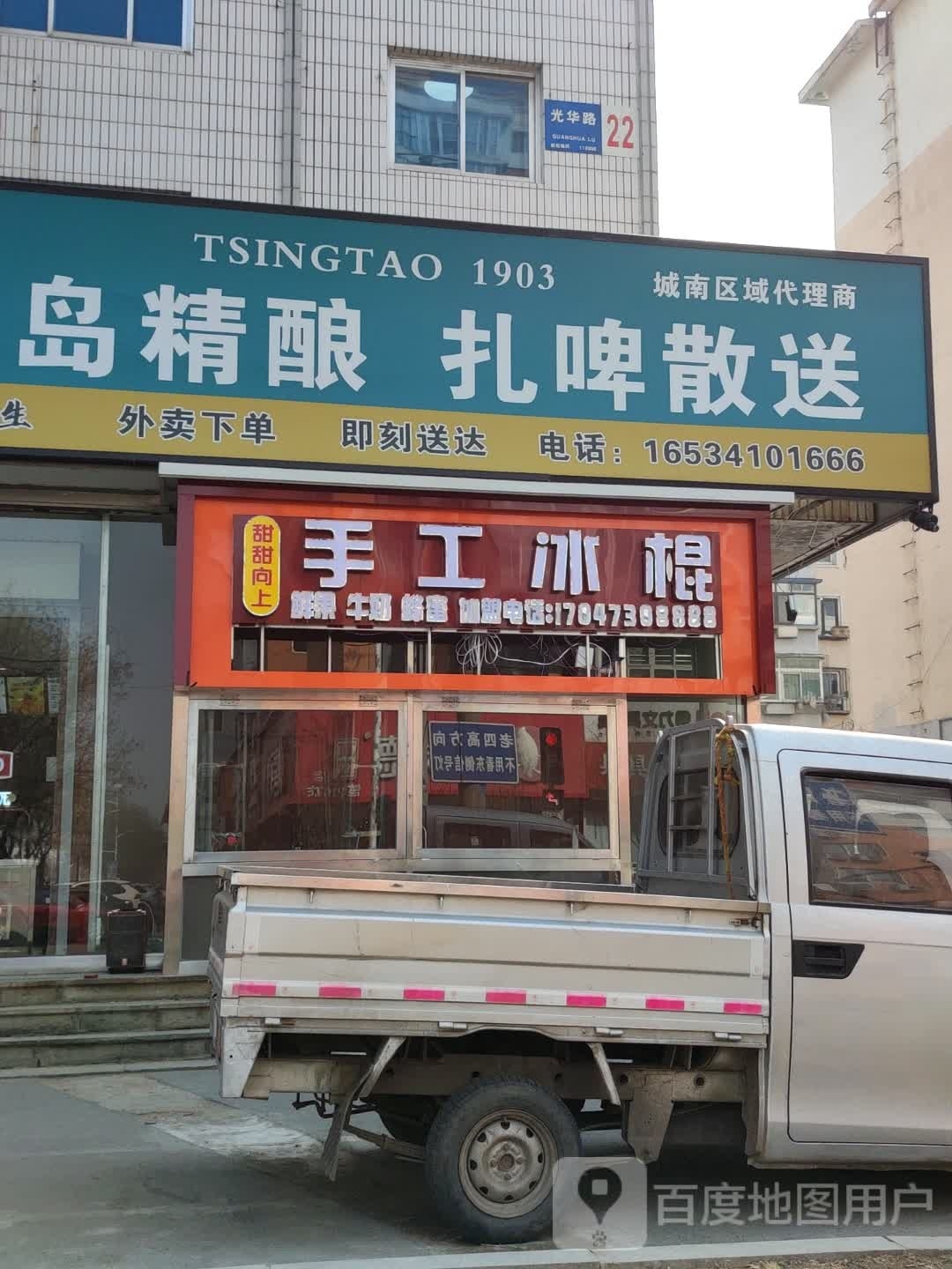 甜甜向上手工冰棍
