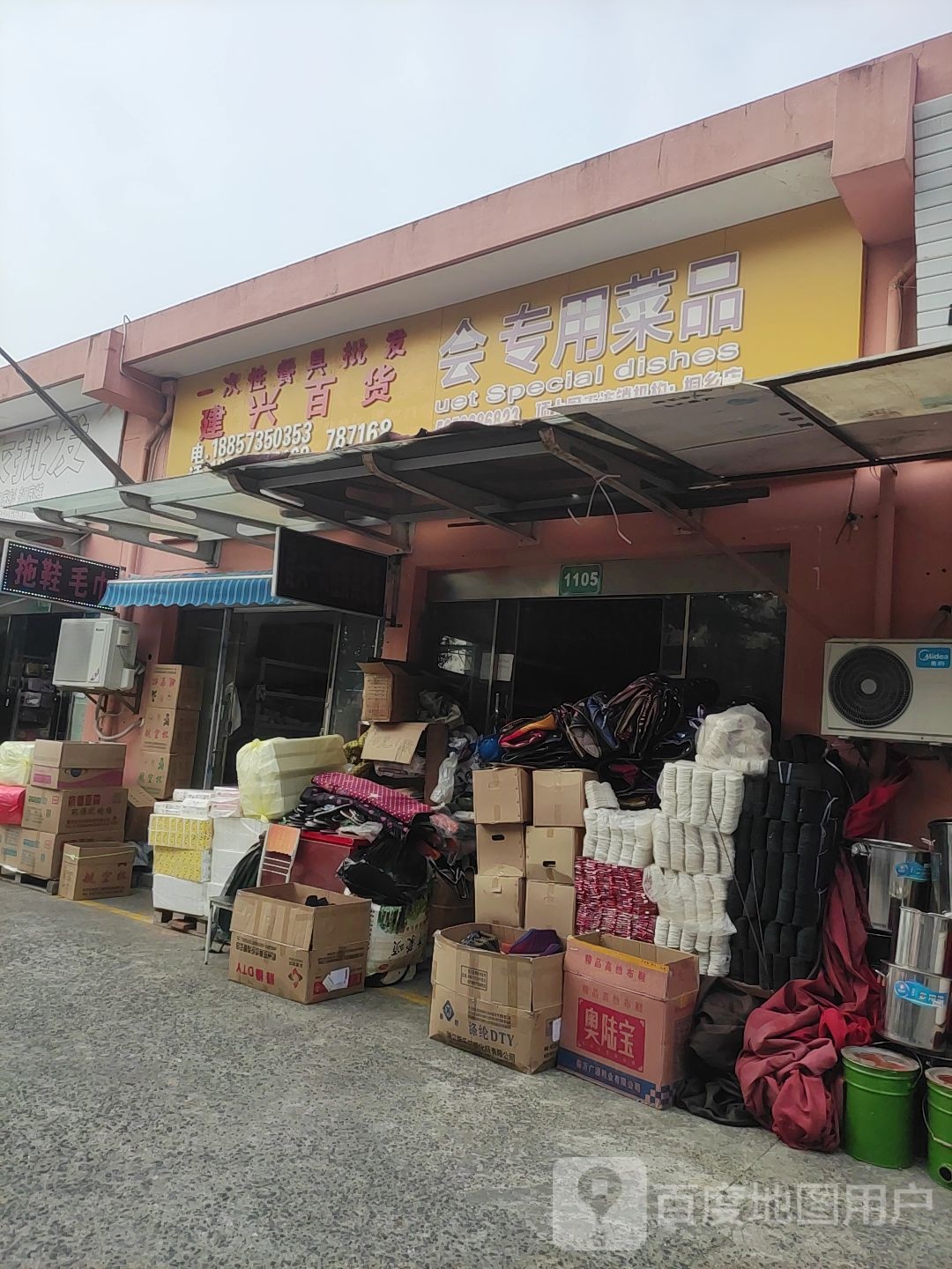 鑫达文具批发总汇