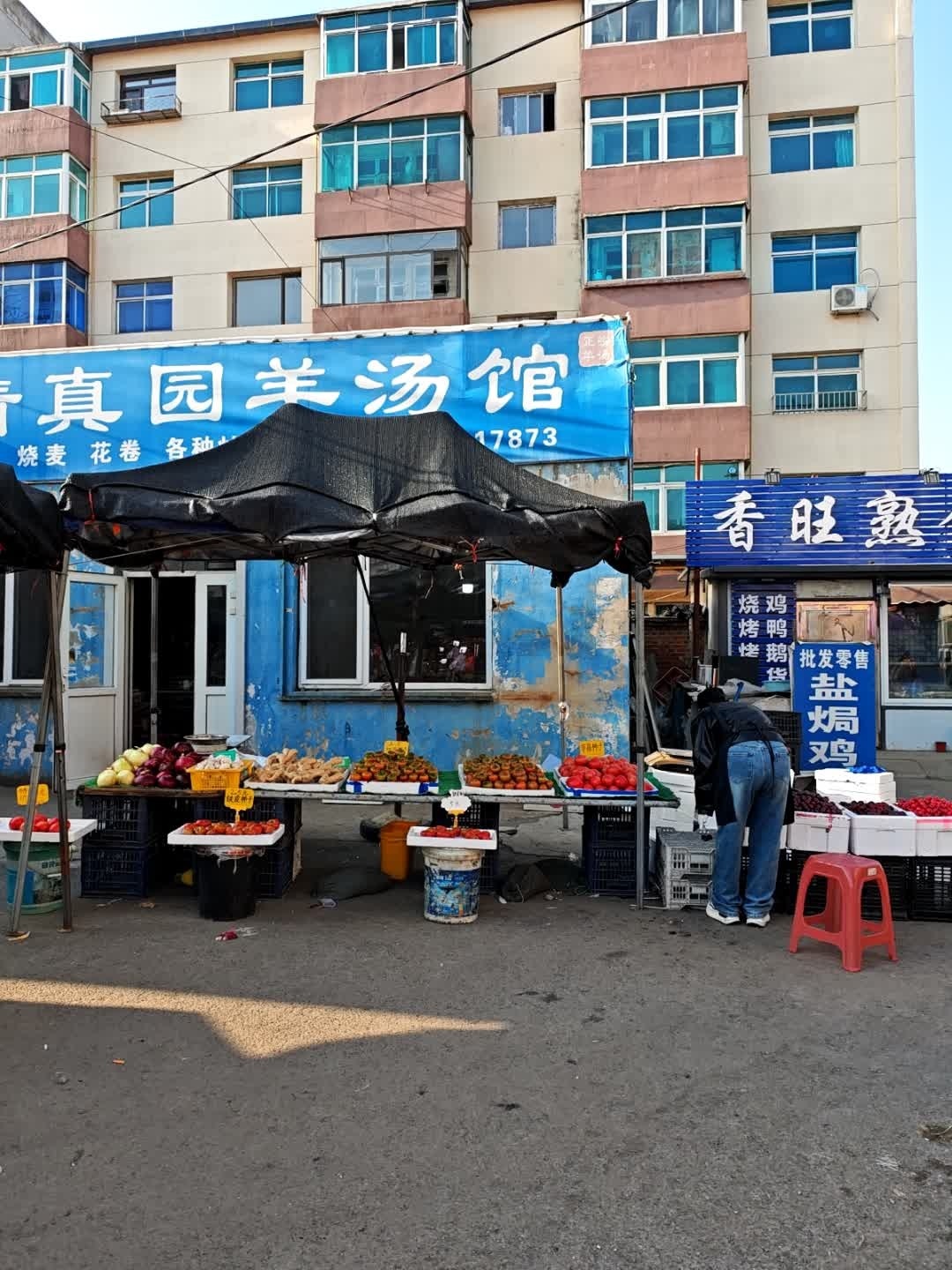 清真园羊汤馆