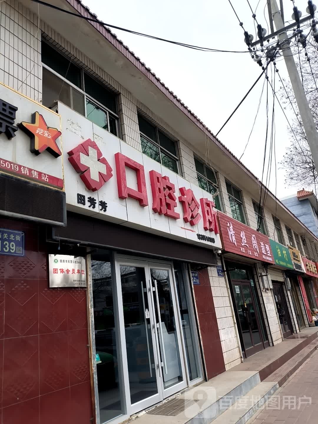 清丝哥造型(公安小区店)