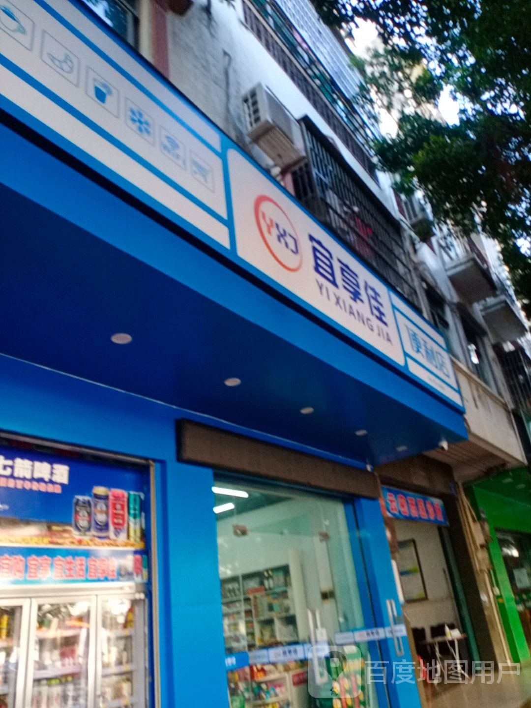 宜享佳便利店(庆龄路店)