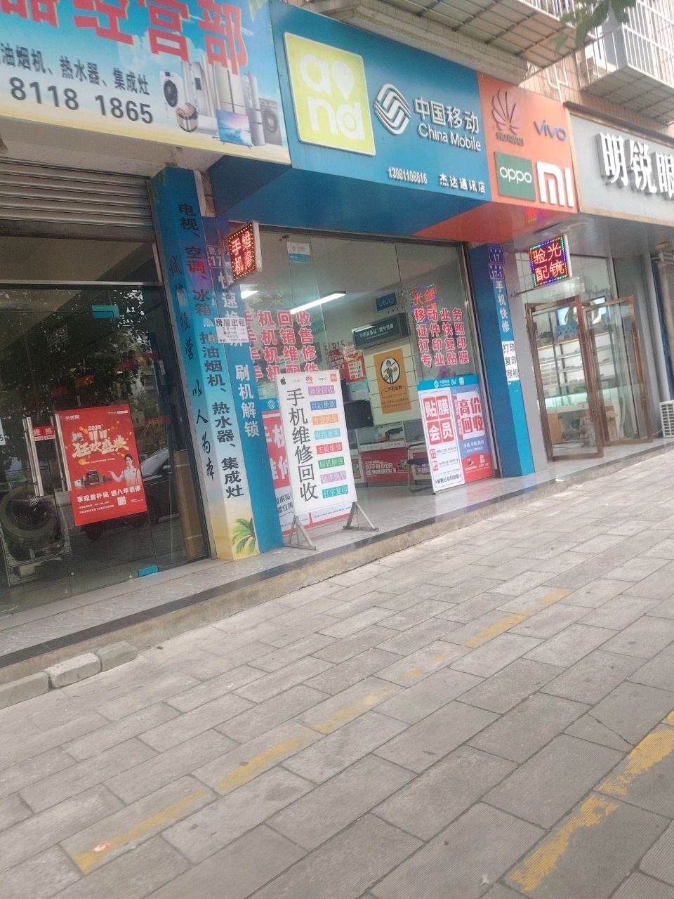 中国移动(杰达通讯店)