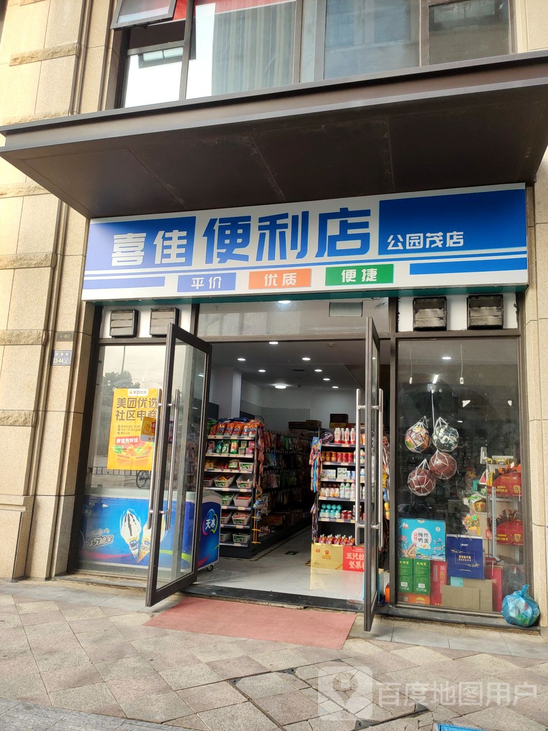 郑州高新技术产业开发区石佛镇喜佳便利店(公园茂店)