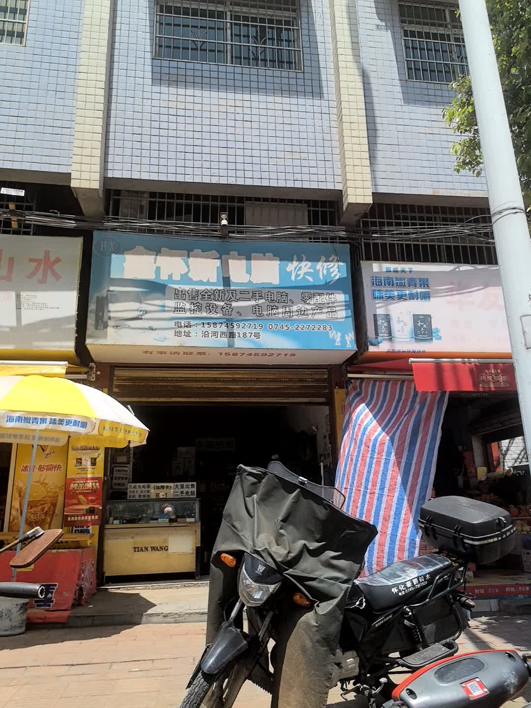 鑫怀新电脑快修