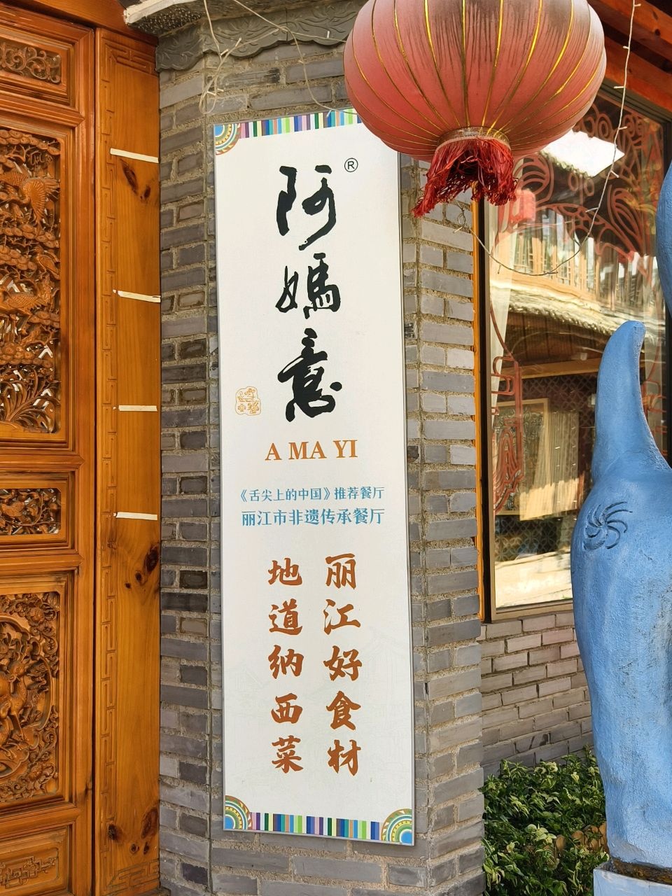 阿妈意·现炒云南菜·野生菌火锅·鲜切牦牛肉餐厅