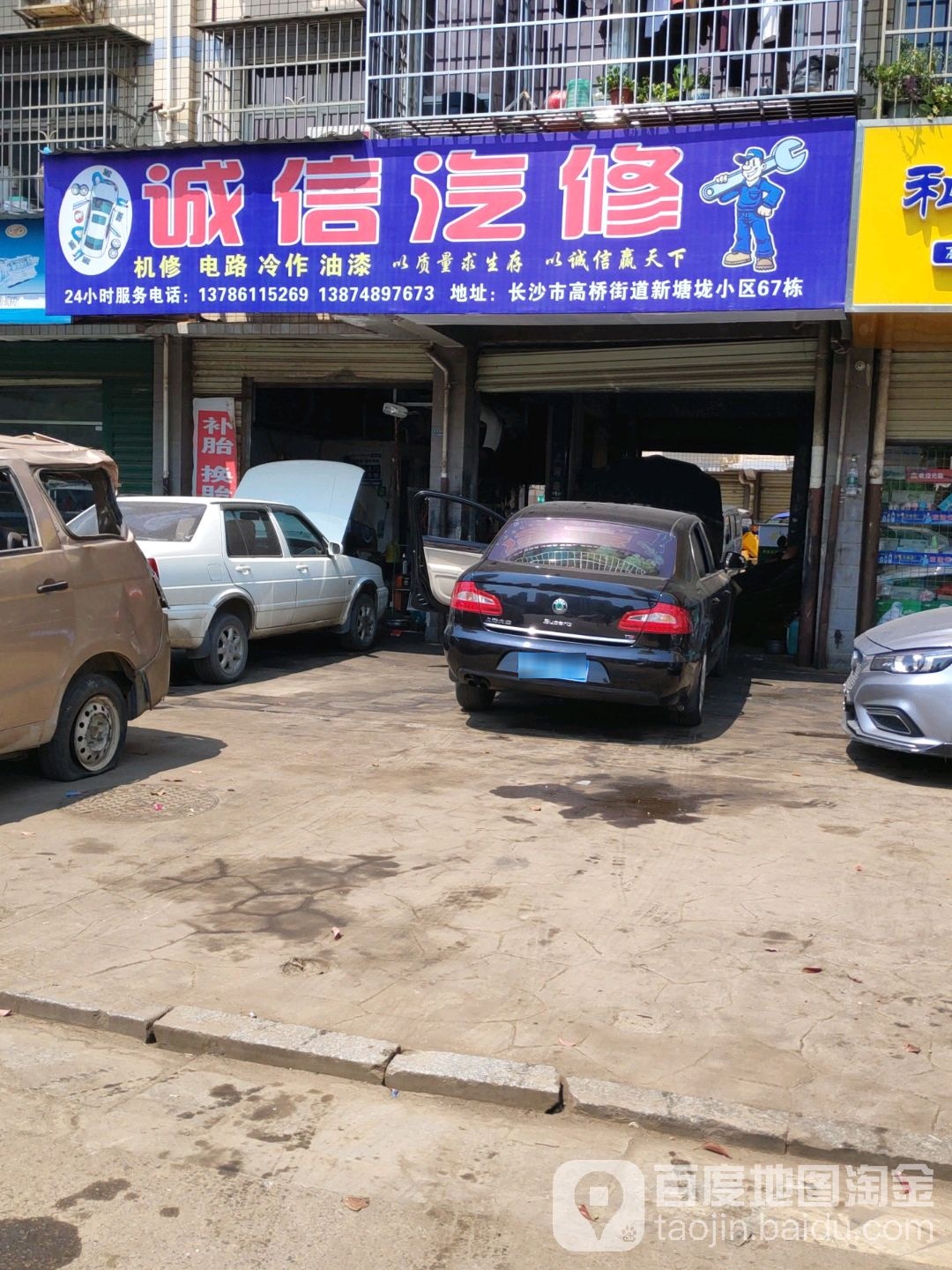 诚信汽修(新塘垅小区店)