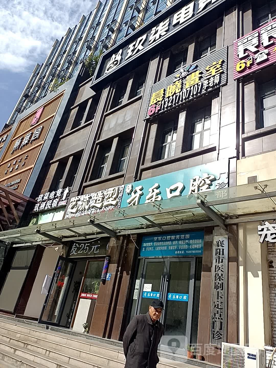 艺流造型(天元四季城店)