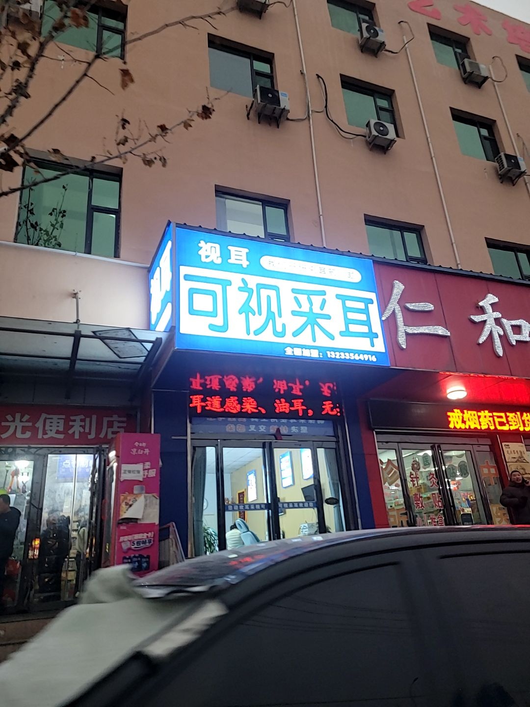 视耳可视采耳