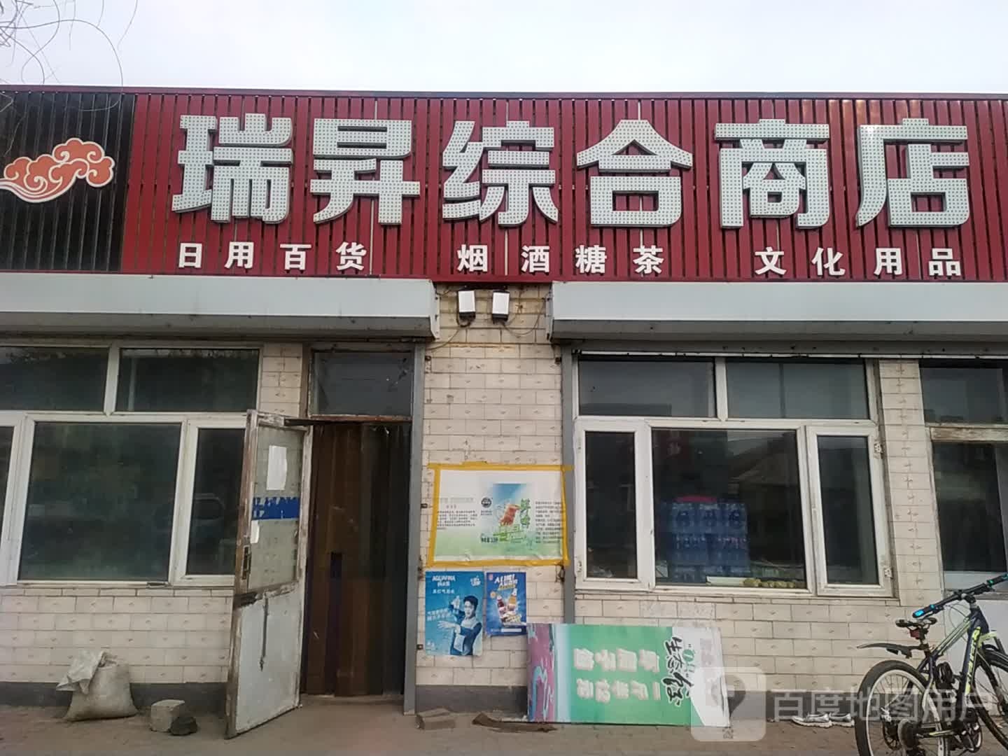 瑞升美食(滨北路店)