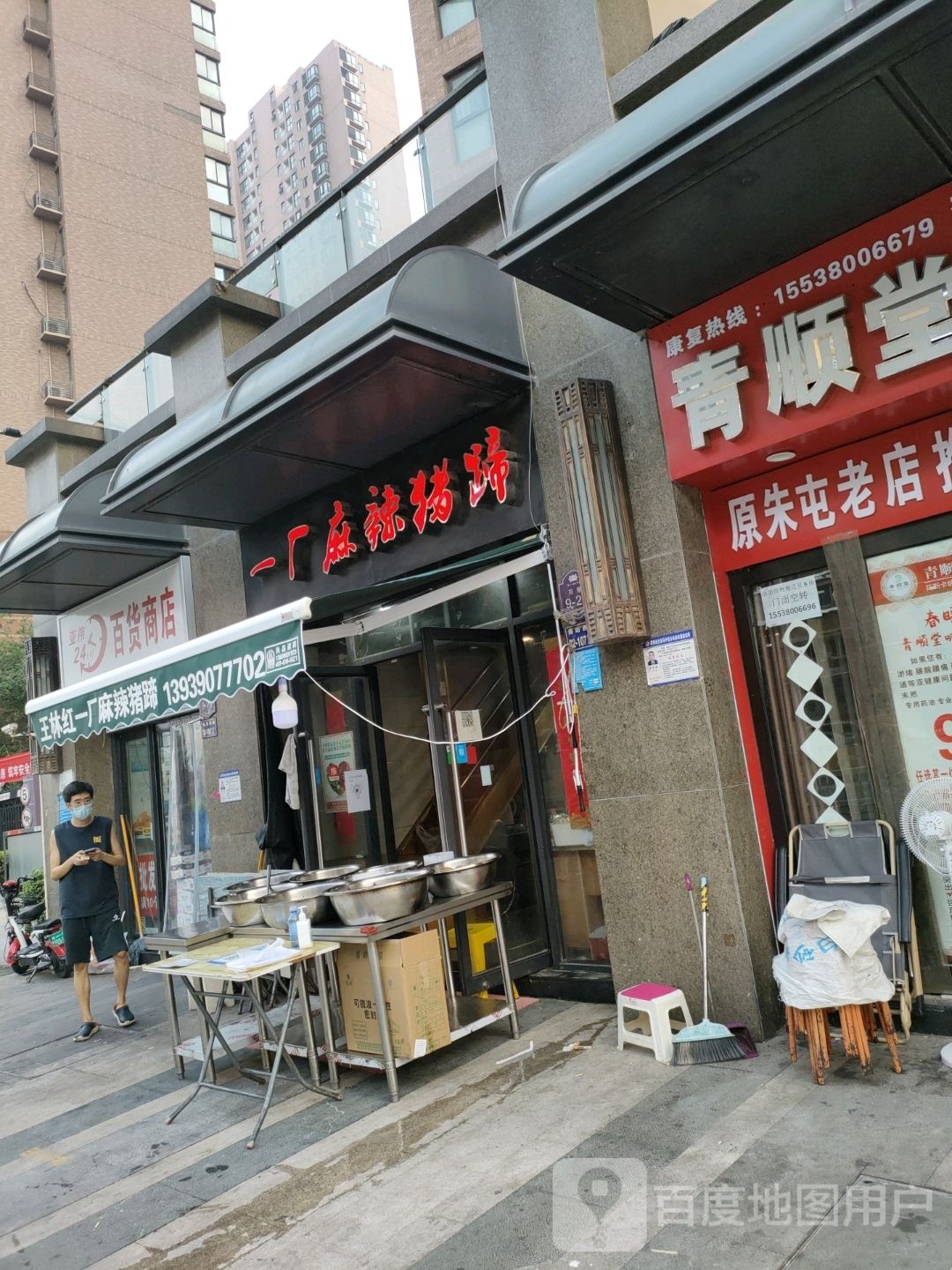 亚伟百货商店