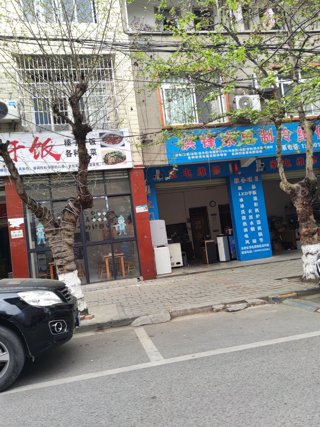 洪锋家电制冷维修