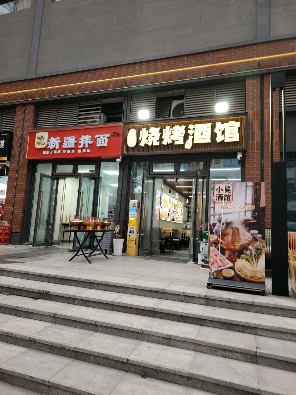 小吴烧烤酒馆