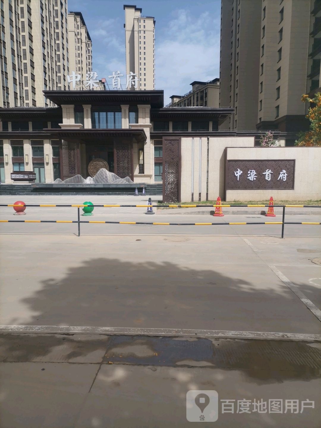 中梁首府