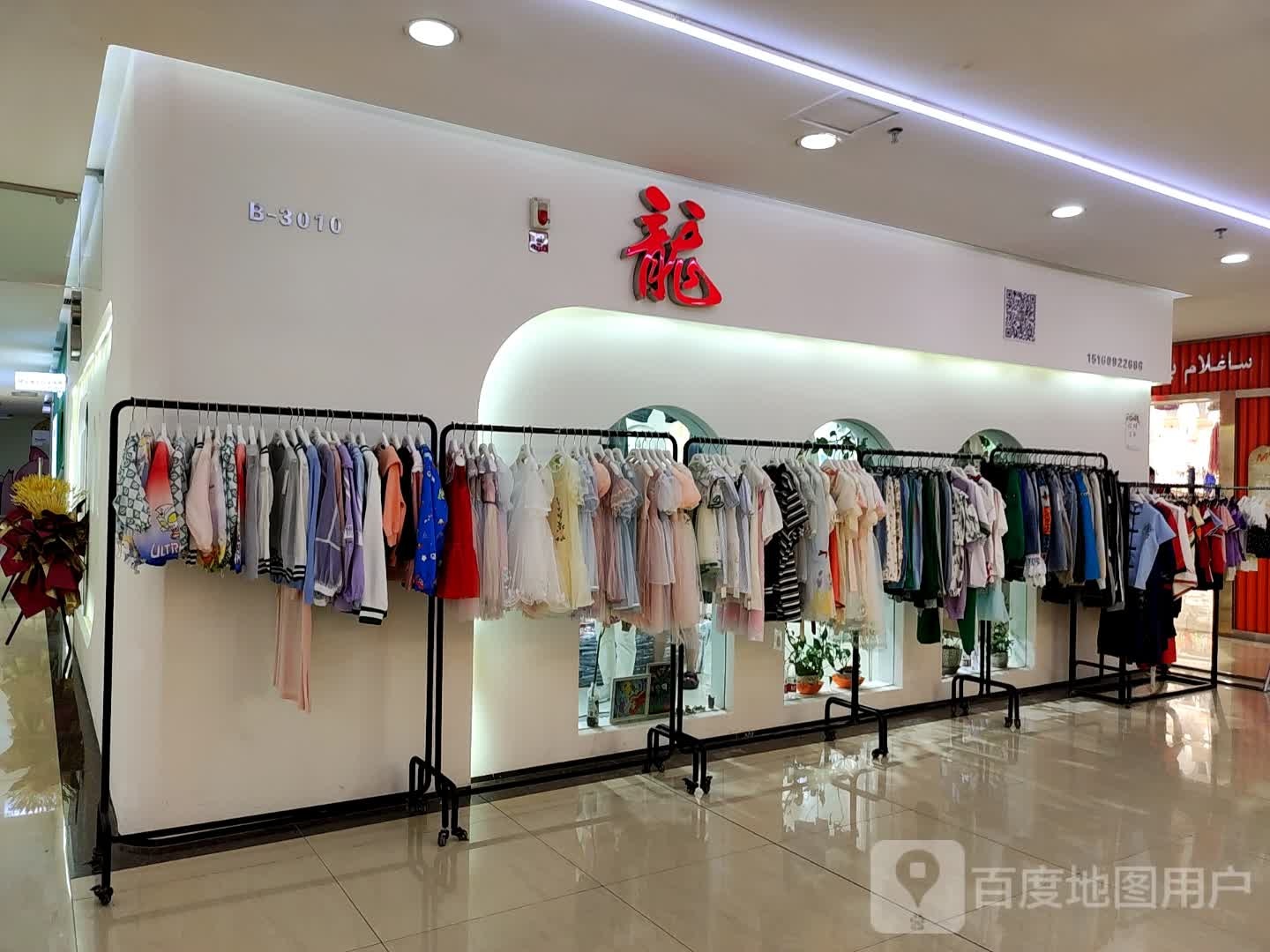 龙(乌鲁木齐德汇万达广场店)