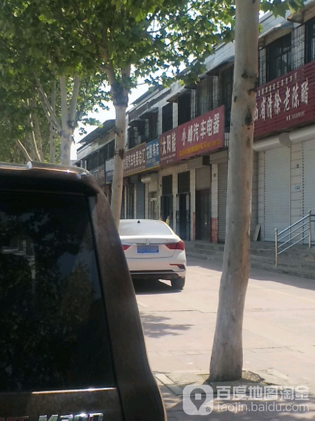 小峰汽车电器