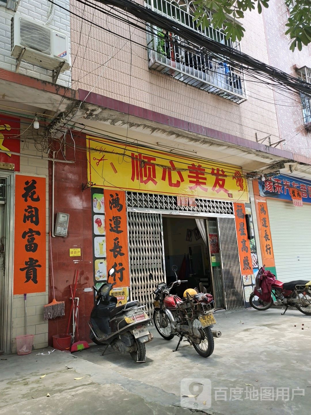 顺心美发(永兴一路店)