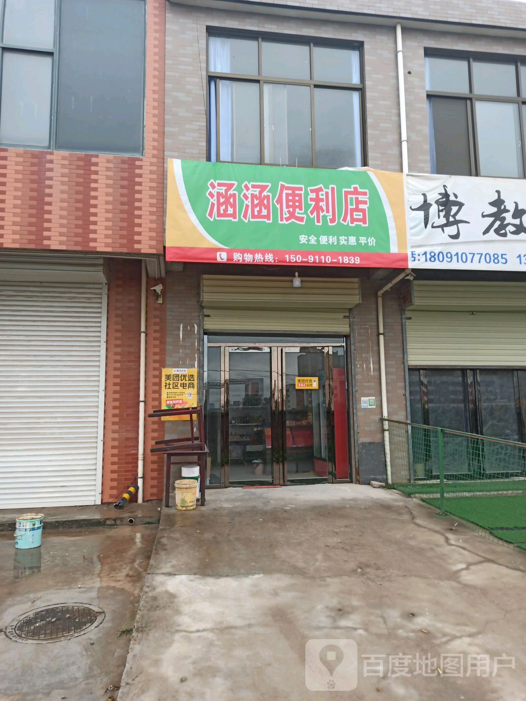 涵便利店涵(西六路店)