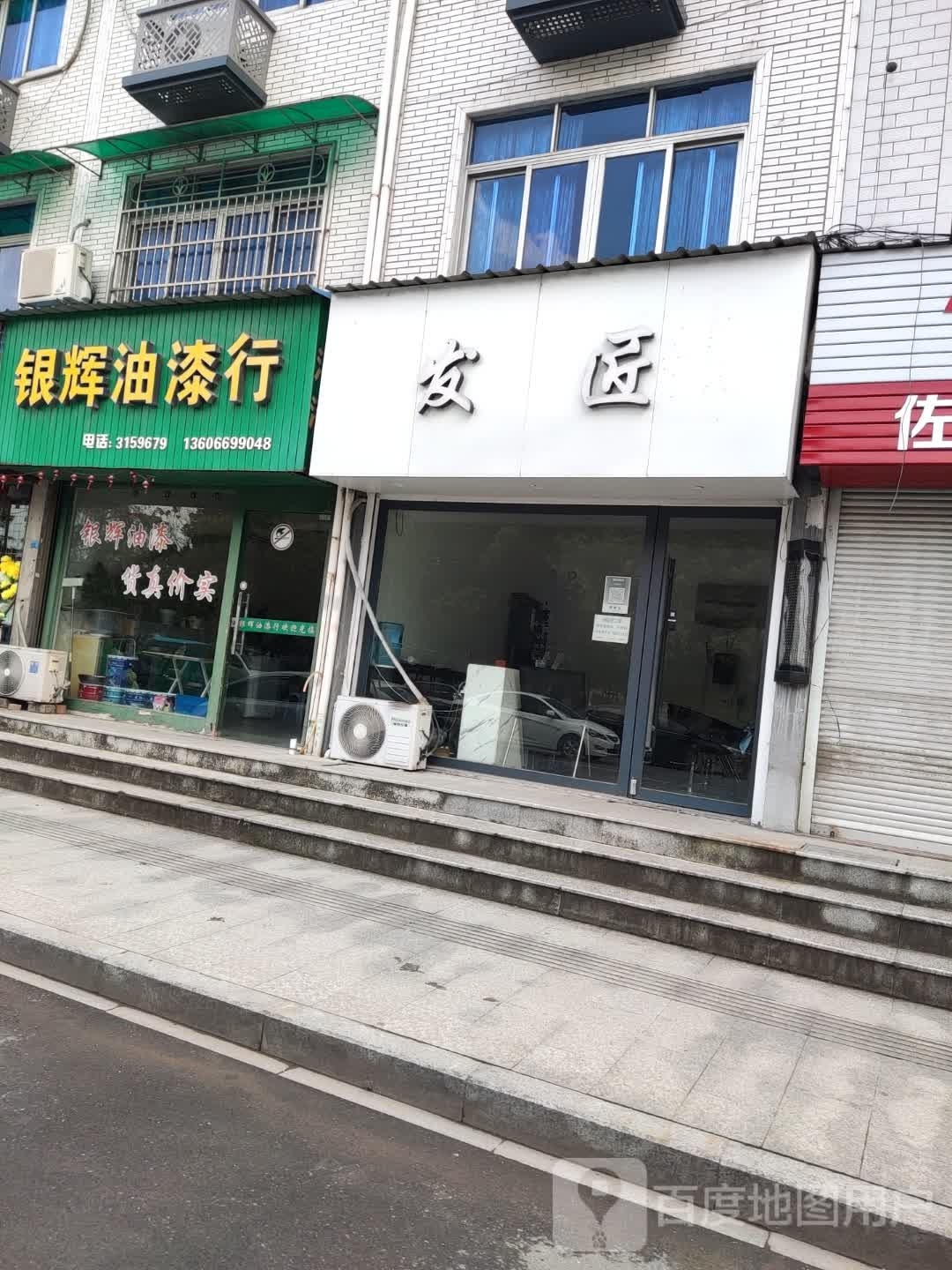 发匠