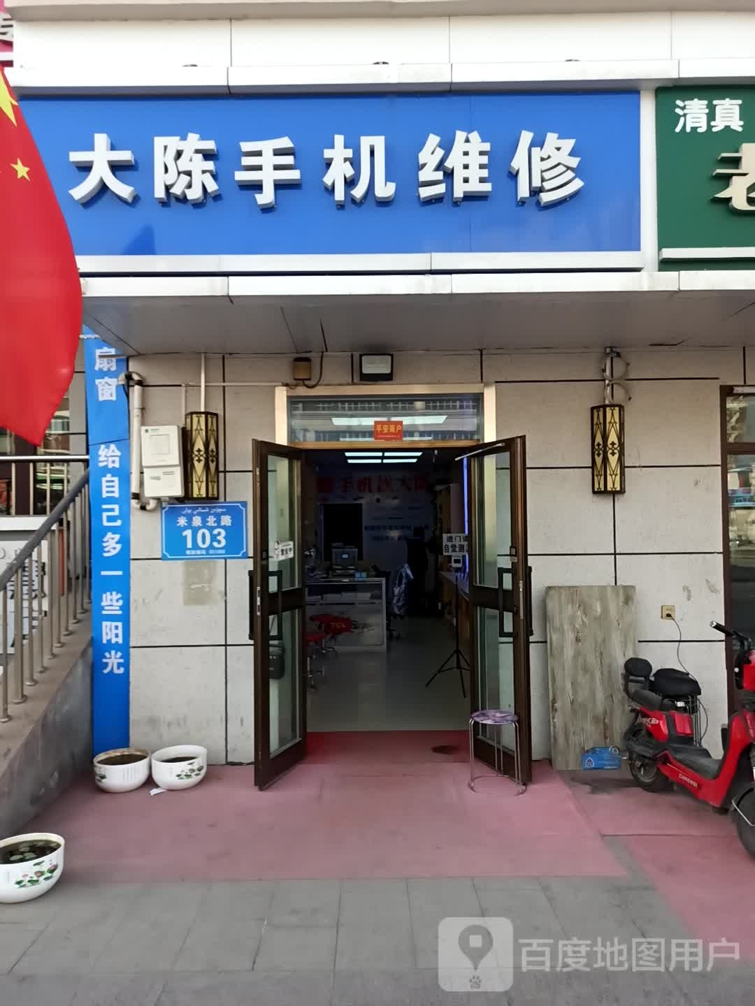 大陳鎮手維修