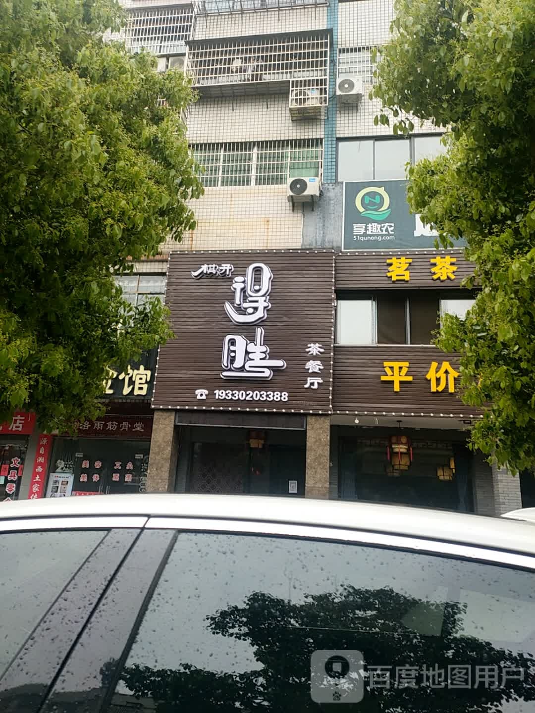 得胜茶餐厅