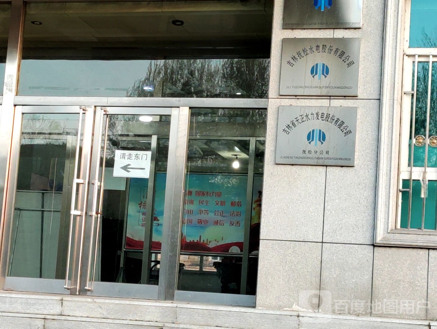 吉林抚松水电股份有限公司