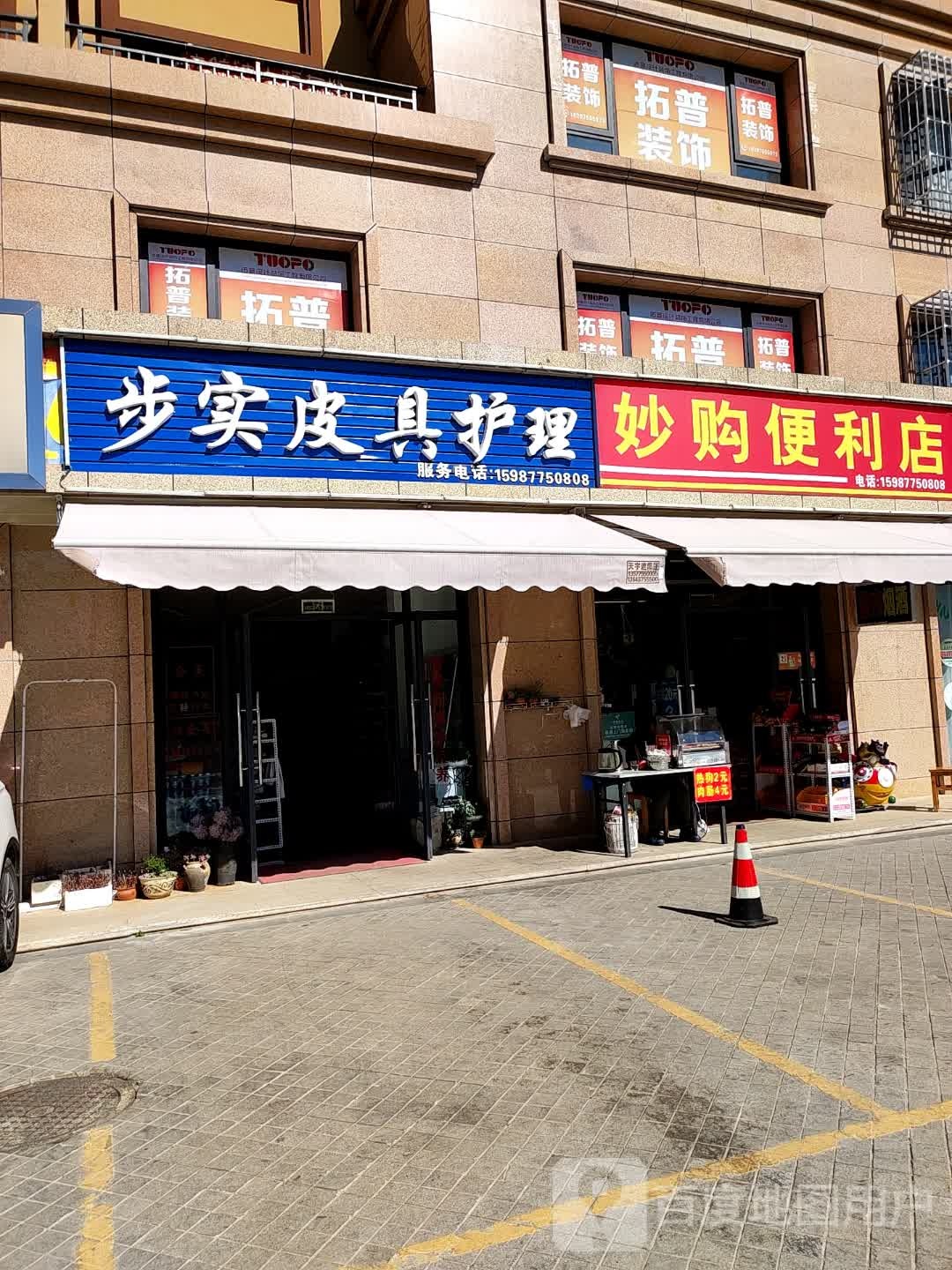 妙够便利店