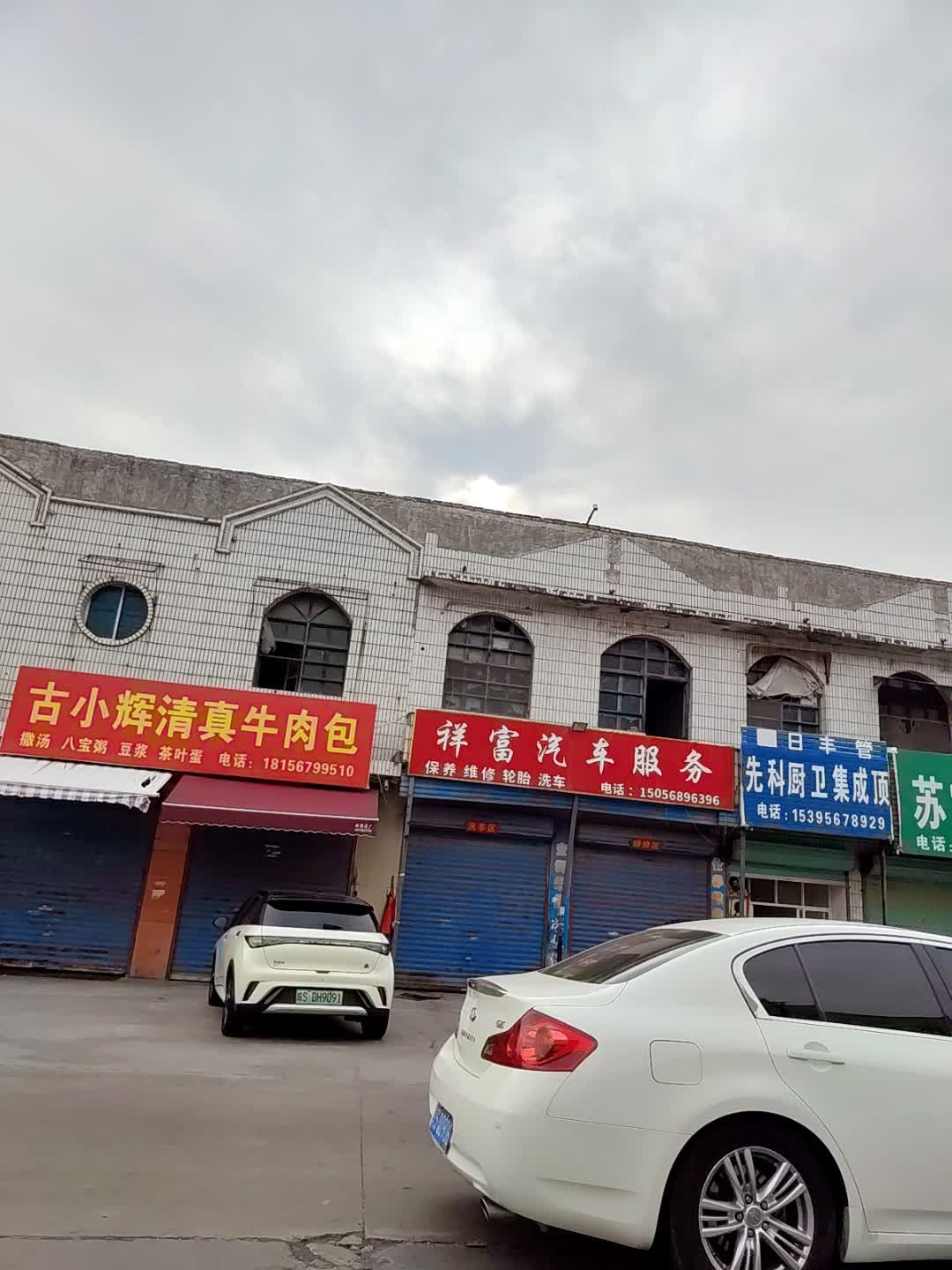 古小辉清真牛肉包(月亮湾小区店)