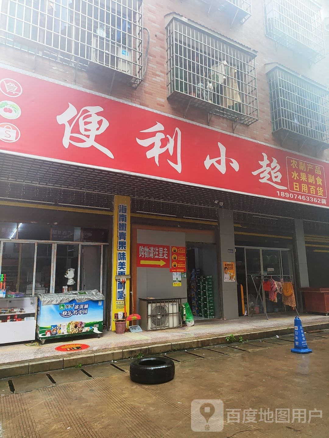 便利小超(中趟痉店)