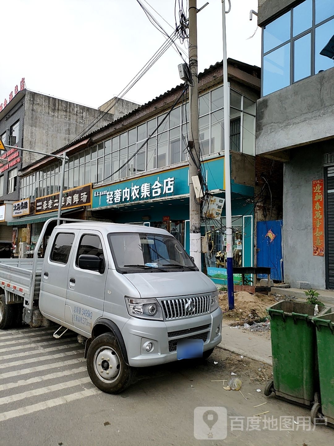 帅东内衣购物中心(逍遥旗舰2店)