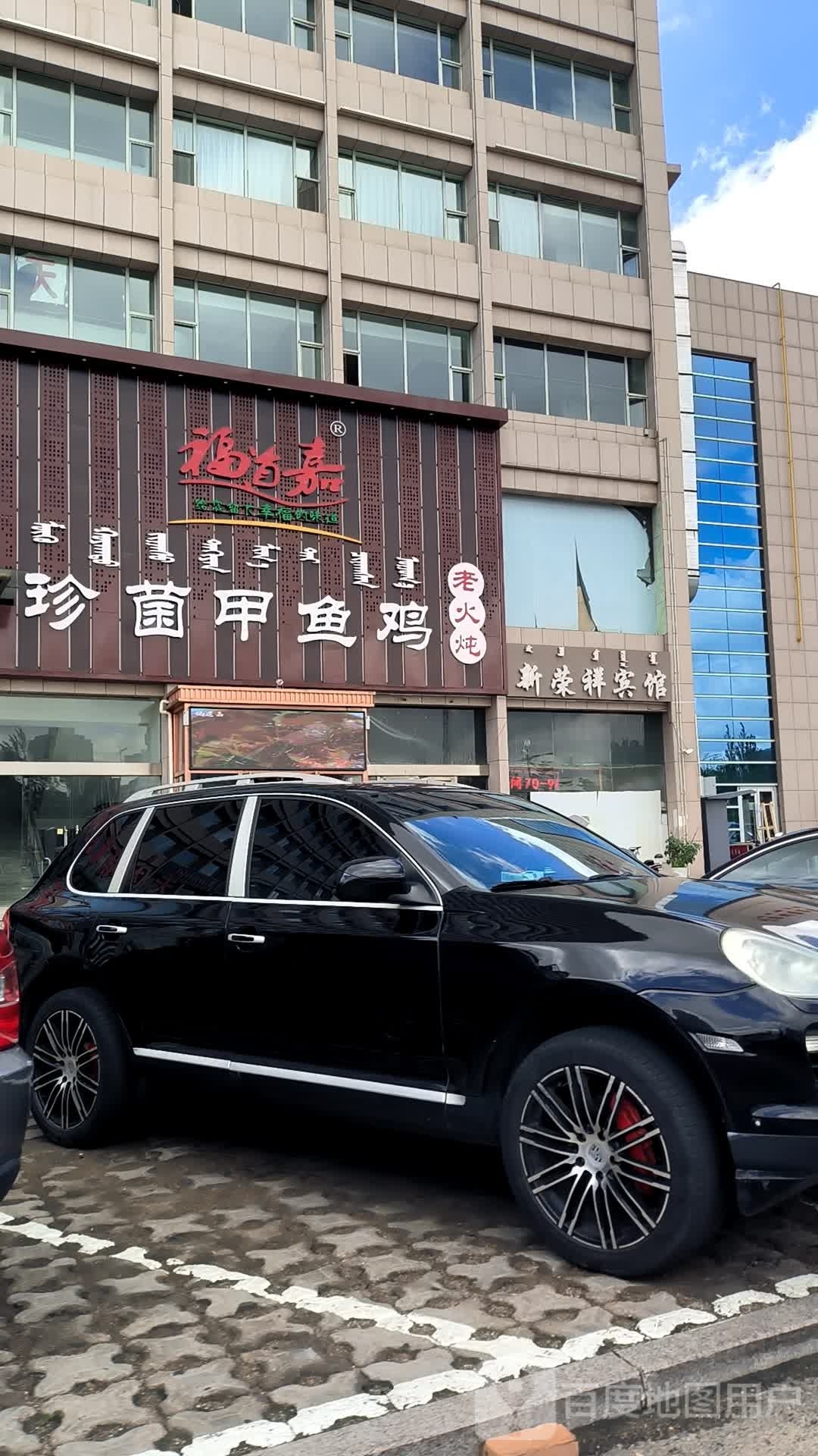 福道嘉·珍菌夹鱼鸡(天佐新城国际中心店)