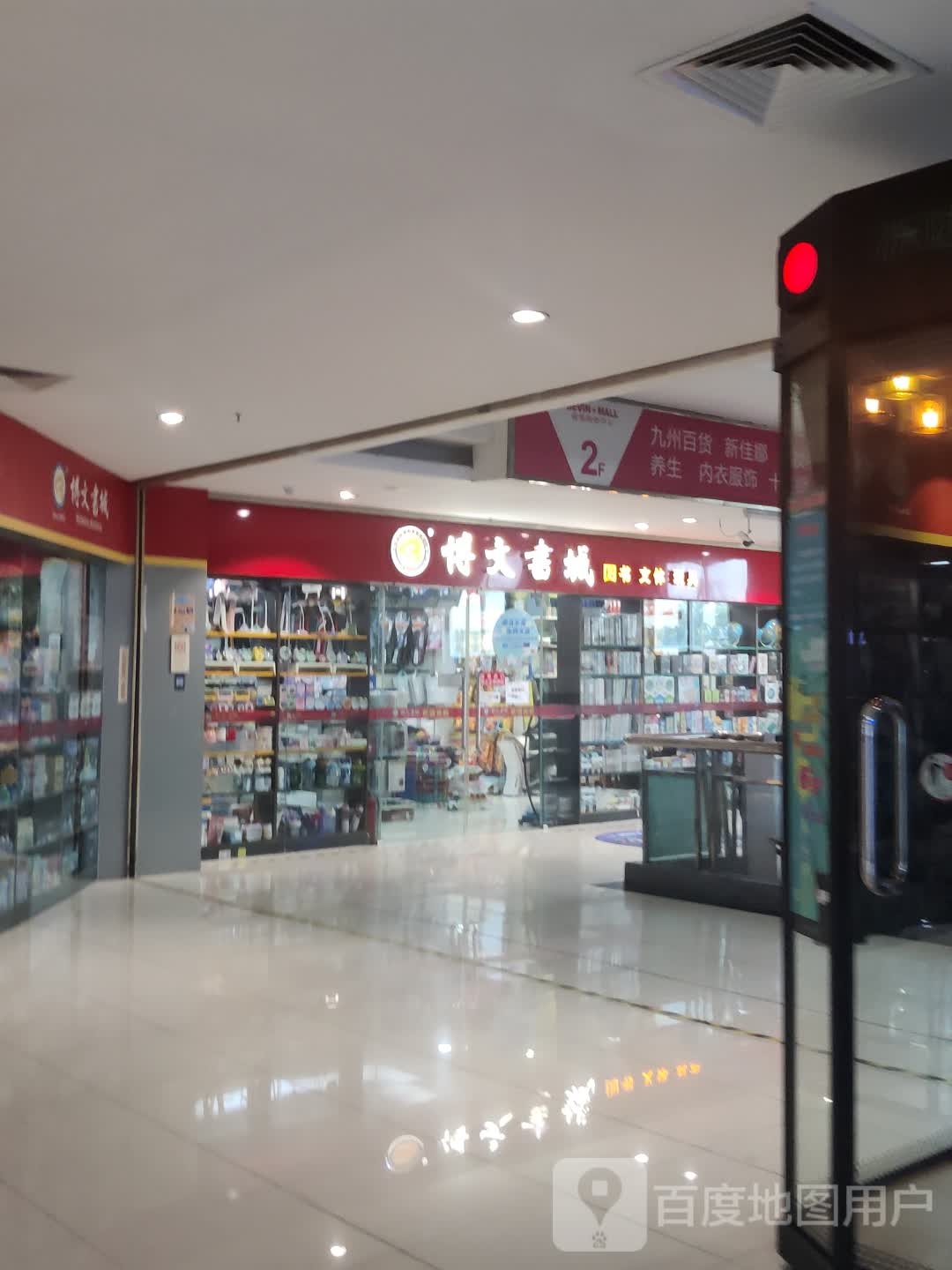 博大书城(南铭购物乐园店)