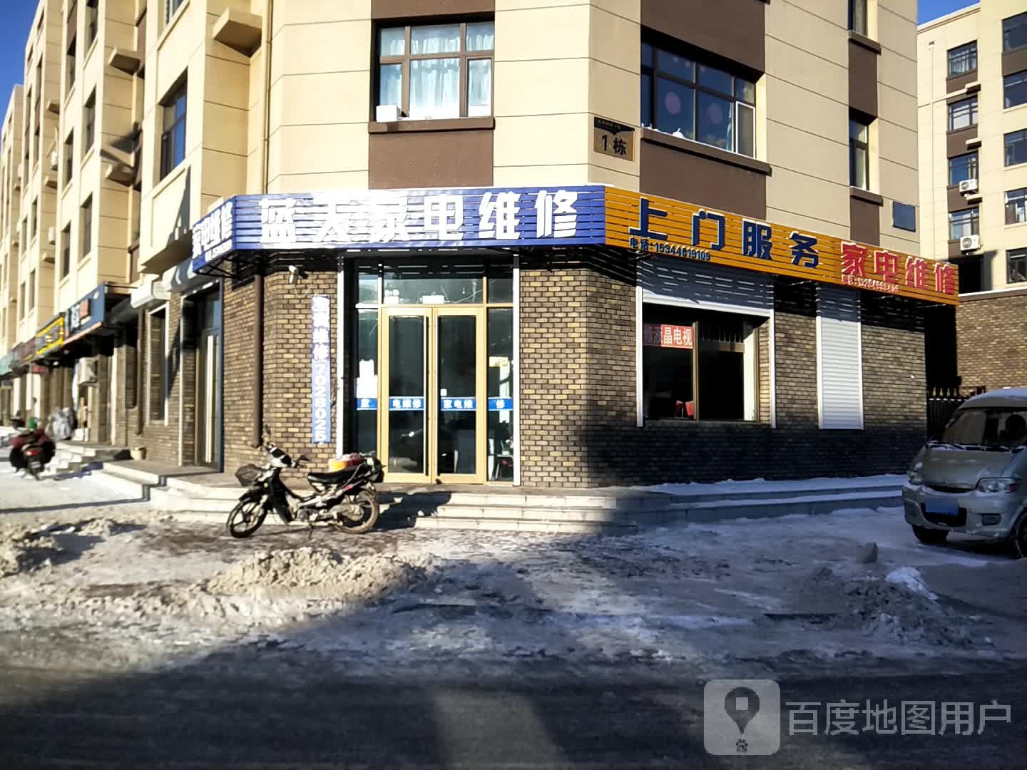 蓝天家电维修(泰安新城F区店)