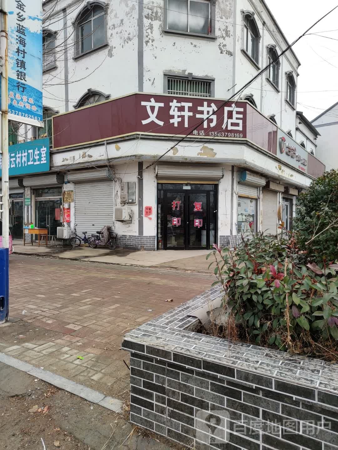 文轩书店(X032店)