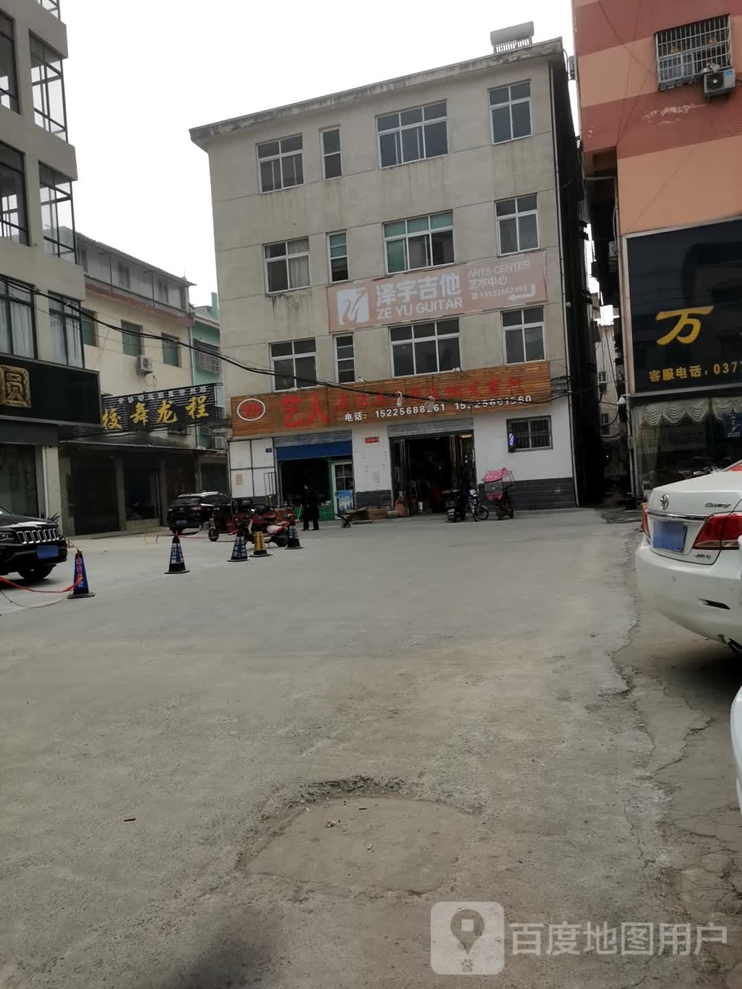 邓州市艺人美容美发用品批发商行